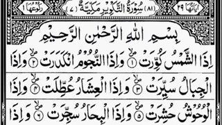 Surah At-Takwir Full - Recited Sheikh Abdur-Rahman As-Sudais - With Arabic Text