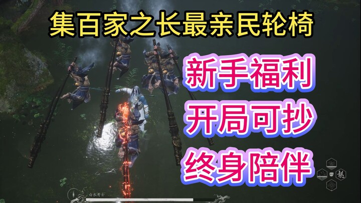 【الأسطورة المظلمة: وو كونغ】 أبسط وأكثر طريقة شاملة على الكرسي المتحرك! مكافأة للمبتدئين: ابدأ بنسخ ه