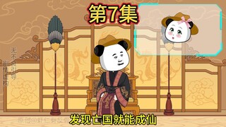 第七集|西凉刺史董卓、燕王朱棣进京勤王，偶遇张角、和珅府
