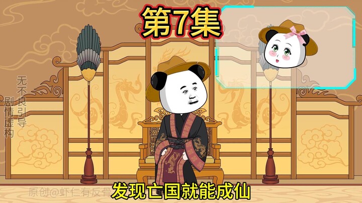 第七集|西凉刺史董卓、燕王朱棣进京勤王，偶遇张角、和珅府