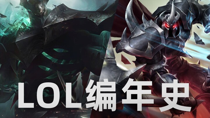 【บันทึกประวัติศาสตร์ LOL 40】เกาะเงามืด สิ้นสลายแล้ว?