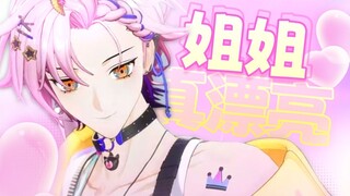 【حلم】🌸هدية لأختي (〃▽〃) | شباب لا يُقاوم【غلاف إليغو-دانسينغ】✨