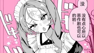 拥有预知未来能力的美少女成为了我的老婆24回，万圣节最好的点心就是自己哦