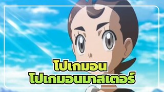 [โปเกมอน/มหากาพย์] เป้าหมายของฉันคือการเป็นโปเกมอนมาสเตอร์