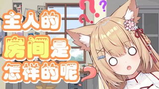 【十分钟看猫猫】主人的房间是怎样的呢？（上）