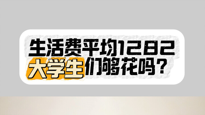 Who is it? Is this all you get for college living expenses?