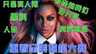 【فضيحة】 مسابقة عارضات أمريكا الفائقات تهبط من على عرشها: مونتاج خبيث واستغلال المتسابقات وطفولة لا ت