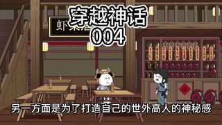 第4集 初入咸阳，先坑一波扶苏！