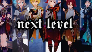 【原神mmd】全小男孩的☆Next Level☆