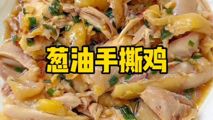 Super Simple Scallion Oil Chicken Recipe: Tender, Succulent, and Delicious!!