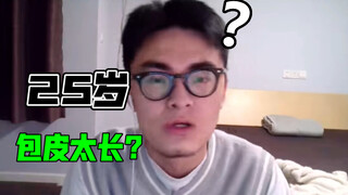 【With a basket】"Xiao E, I am 25 years old and my foreskin is too long, what should I do?"