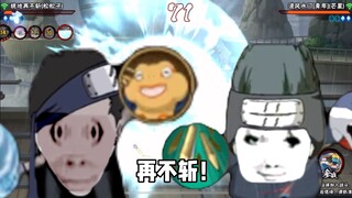 พวกคุณไม่ชอบฉันก็อย่าทำร้ายกันเลยนะ ฉันจะเล่นโกสึคาเงะ ถ้าไม่อนุญาต ฉันคงต้องพาพี่ชายที่ดีของฉันไปเล