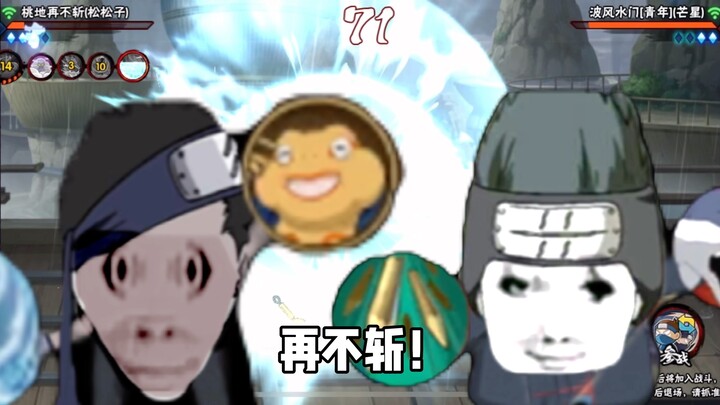 小黑子不爱请别伤害 我要玩鬼鲛 如果不让 我只好带上我的好兄弟到双人模式折磨你们了