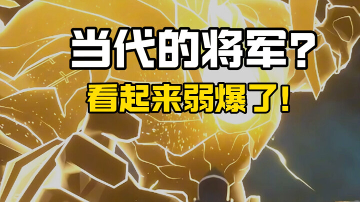 جِينغ يُوان: ماذا؟ ألا تعرف أنني لا يُقهَر في السيناريو؟!