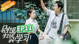 【ENG SUB】《别想打扰我学习》第11集 赖冠霖李兰迪吵架 Don't Disturb My Study EP11【芒果TV青春剧场】