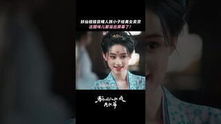 He is jealous | 狐妖小红娘月红篇 | iQIYI