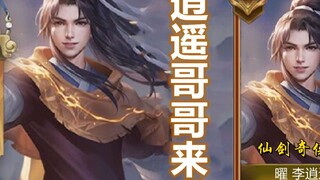 Skin baru Yao [Li Xiaoyao] terungkap: ada dua BGM yang dapat dipilih untuk animasi penampilan! Pilih