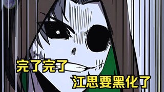 江思先生37:江思居然才是人类最大的敌人？