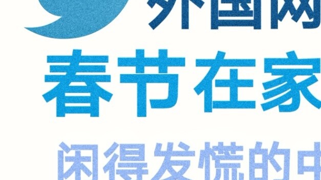 Warganet asing menyaksikan video-video membosankan warga Tiongkok yang merasa bosan selama Festival 