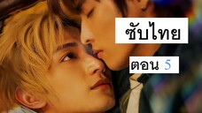 เดอะโพรมิสออฟเดอะโซล-5