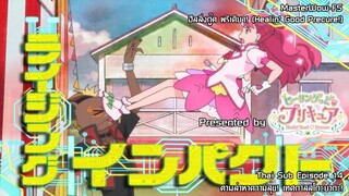 Healin' Good♥Precure ตอนที่ 14 ตามล่าหาความสุข! เทศกาลสุโกะยากะ![ซับไทย]