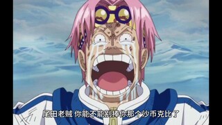 尾田，别画克比那个啥笔了