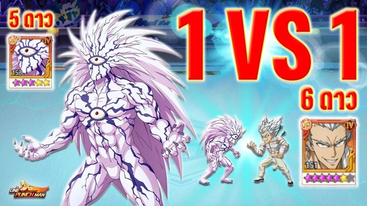 ดวลเดือด " โบรอส UR+ vs กาโร่ UR " 5 ดาววันแรกกระแทกตับๆ ยับหมา l ONE PUNCH MAN: The Strongest