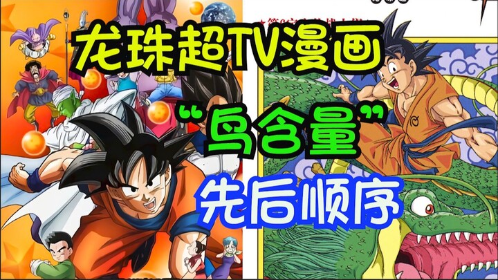 [Dragon Ball Miscellaneous] Which is more authentic, Dragon Ball Super TV or the manga? Which one ca