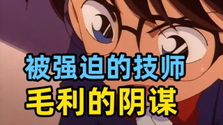 毛利叔叔~你够了