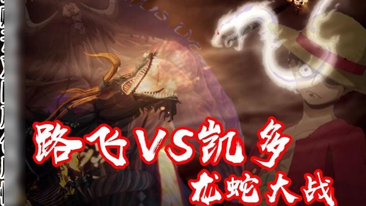 [Game anti-cheating] One Piece Warriors 4 original plot, Luffy VS Kaido, the development team has fi