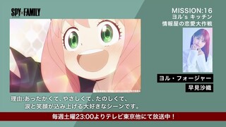 『SPY×FAMILY』第2クール キャスト＆スタッフが選ぶ名場面【ヨル・フォージャー役：早見沙織】MISSION:16名場面