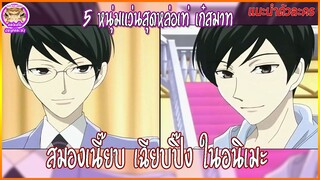 [แนะนำตัวละคร] 5 หนุ่มแว่นสุดหล่อเท่เก๋สมาท สมองเนี๊ยบเฉียบปิ๊ง ในอนิเมะ | แฟนดั๊บอยากแนะนำ