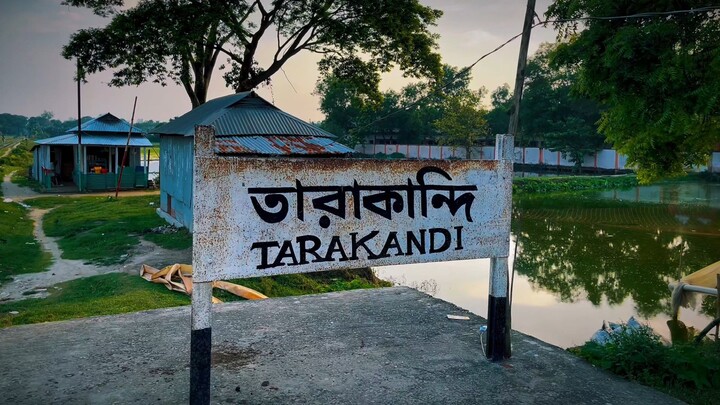 তারাকান্দি রেলওয়েস্টেশন...!