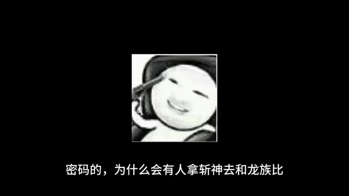 《我在龙族学斩神》