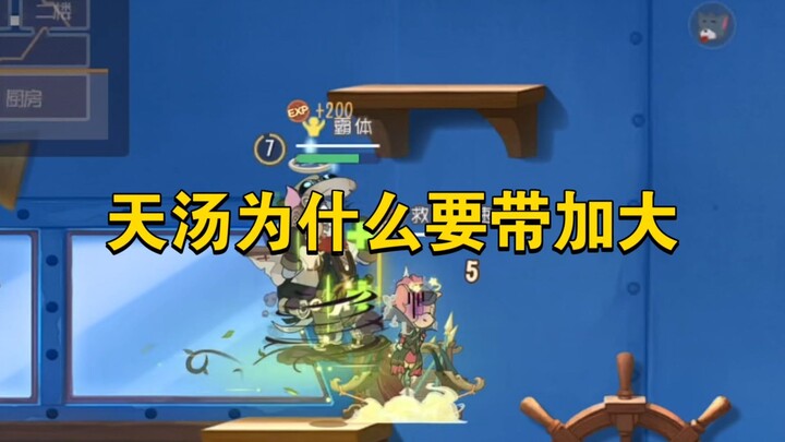 Tom and Jerry: Chase Mobile: Why Does Tian Tang Equip Increased Firepower?