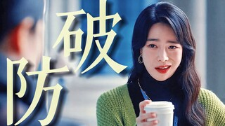 中招美男计之妍珍破防版