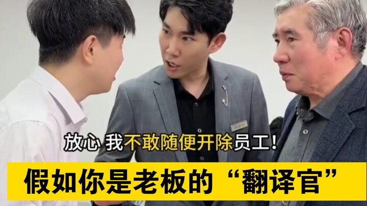 “What If You Were the Boss’s ‘Interpreter’?”