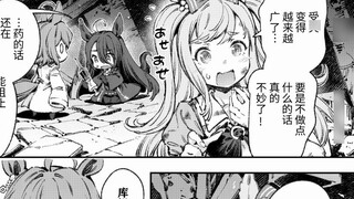 [Uma Musume: Pretty Derby Comics] Your Dark Tresin Academy (2)