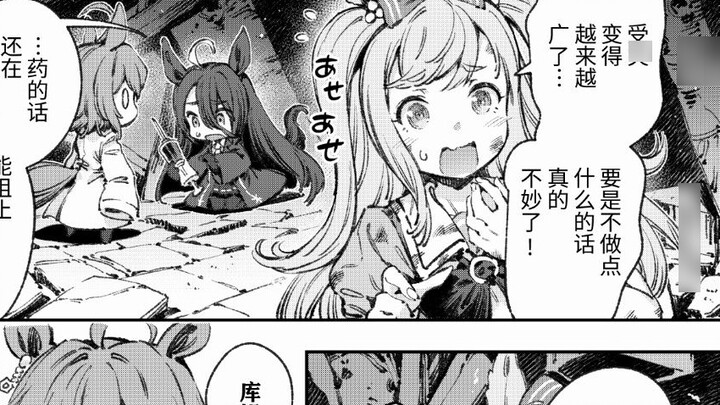 [Uma Musume: Pretty Derby Comics] Your Dark Tresin Academy (2)