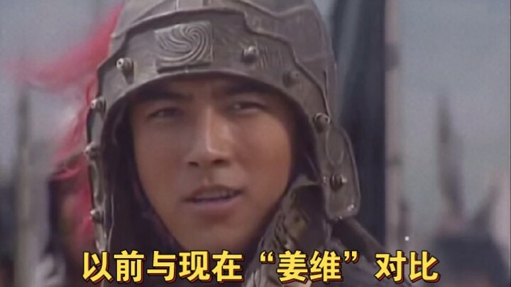 Past vs. present “Jiang Wei” – who is the Jiang Wei in your heart?