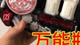 [Shiding Studio] Bản xem trước của chai phổ thông! Đánh giá chai phổ thông Kamen Rider Build