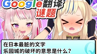 【谷歌造梗机】经过反复翻译的文章真心理解不能！