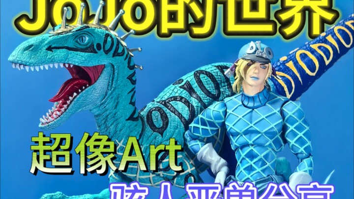 超像Art骇人恶兽和超像可动迪亚哥四种形态分享