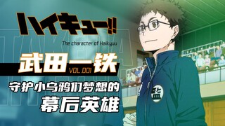 "Ka" Takeda Ittetsuden: Capricorn's best efforts丨Volleyball Youth Chronicles