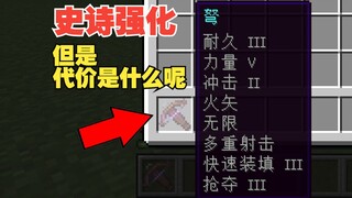 我的世界：官方憋了个大的，弓弩附魔全部通用，但指令玩家懵了！