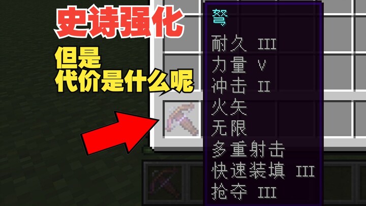 我的世界：官方憋了个大的，弓弩附魔全部通用，但指令玩家懵了！