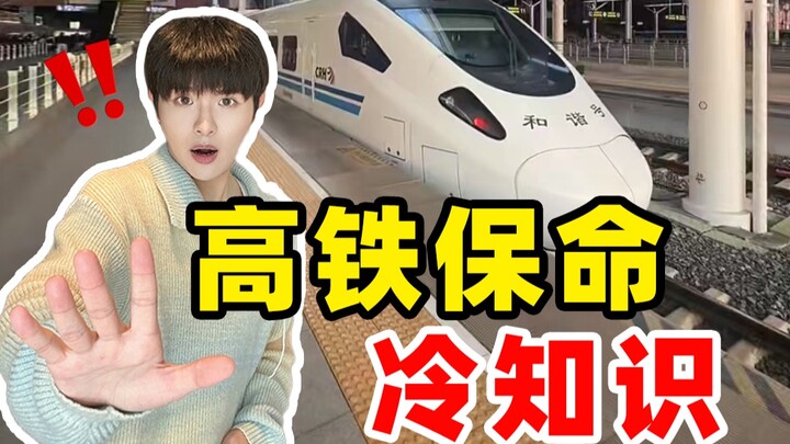 حقائق باردة يجب أن تعرفها لتنقذ حياتك عند ركوب القطار فائق السرعة! انتبهوا جيدًا، الجميع!