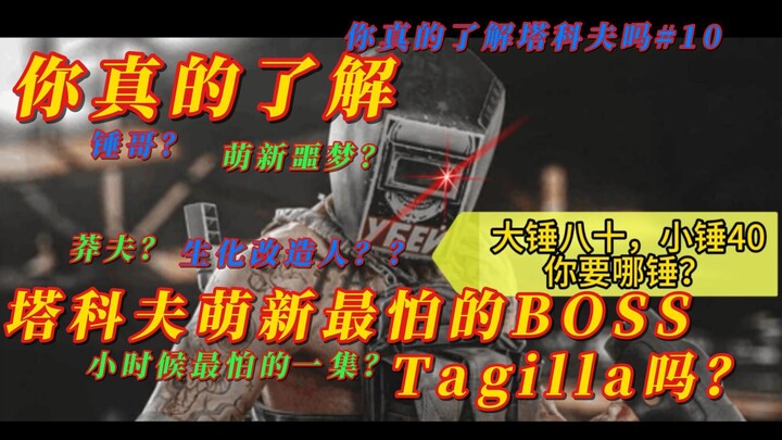 “บอสจอมโหดสุดเพี้ยนแห่งทาคอฟ ‘พี่ค้อน’ คุณรู้จักเขาดีจริงๆ หรือ?” รายการ “คุณรู้จัก Escape from Tark