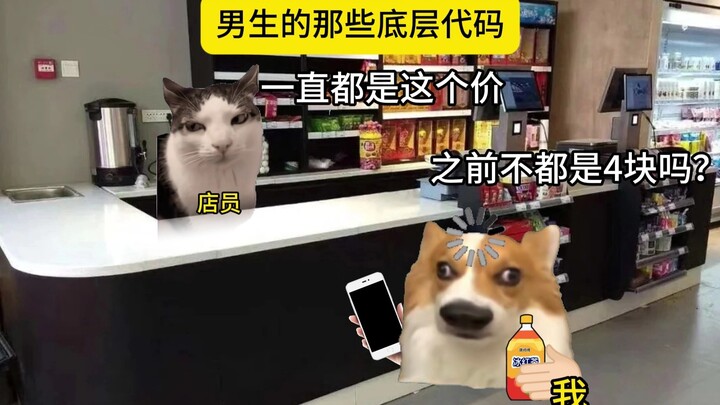 รหัสพื้นฐานของเด็กชาย
