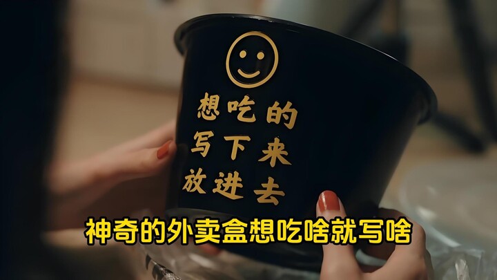 เขียนสิ่งที่คุณต้องการจะกินลงบนกล่องอาหารวิเศษนี้!